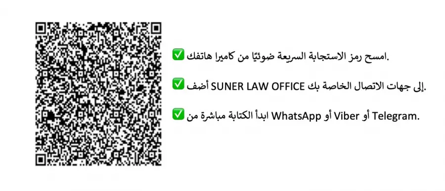 الاستشارات القانونية في المكتب & استشارات قانونية عبر الإنترنت